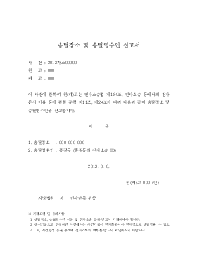 송달장소 및 송달영수인 신고서(전자소송)